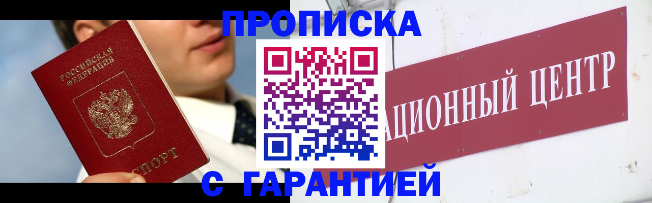 прописка для кредита в Можайске