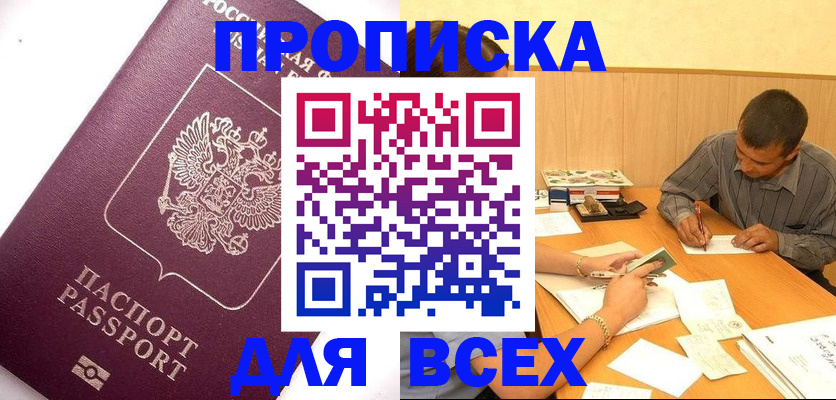 прописка для кредита в Можайске