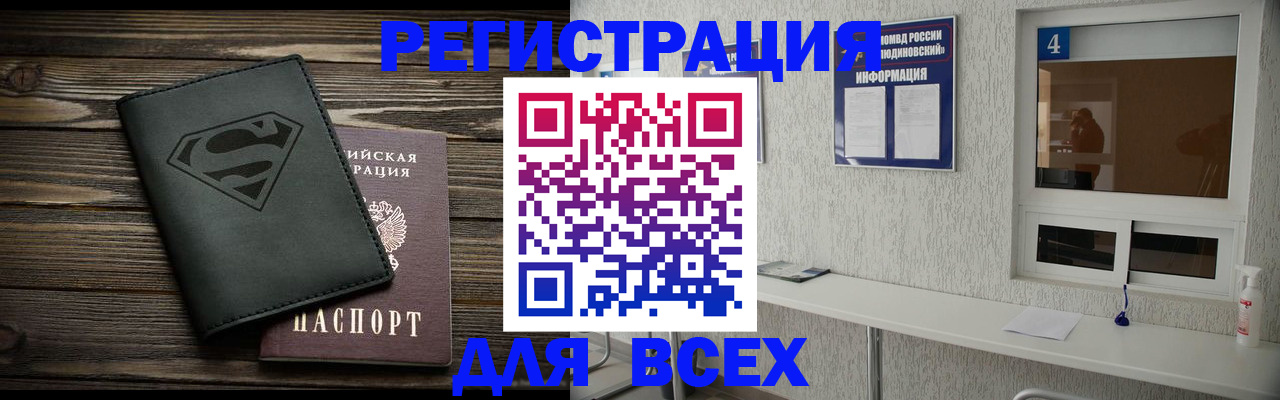 прописка для школы в Можайске